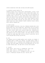 가정의 유형에 따른 정의, 기능, 특성, 문제점, 문제 극복의 바람직한 방향, 즉 원만한 가족생활이 가능한 방안-8