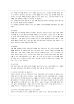 [유아교육론 A형] 놀이와 유아발달과의 관계에 대하여 설명하고, 인터넷으로 방문한 유아교육기관에서 강조하는 놀이유형에 대하여 서술하시오-11