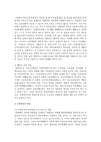 [사회복지 4학년] 1) 잔여주의 사회복지실천기술과 제도주의 사회복지실천기술을 설명하고, 이들 간의 차이를 설명하시오-5