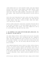 (방송통신대 한국사의이해)지금까지 본인이 교육과정을 통해 공부한 역사(시기, 기간, 과목 등)을 기억나는대로 자세히 정리할 -3