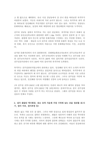 (방송통신대 한국사의이해)지금까지 본인이 교육과정을 통해 공부한 역사(시기, 기간, 과목 등)을 기억나는대로 자세히 정리할 -4