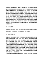 신라호텔 호텔경영 마케팅사례 연구와 신라호텔 SWOT분석과 사업분석 및 신라호텔 미래전략방향 수립-9