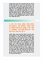 지역농협자기소개서자소서2021년지역농협 자기소개서 지역농협자소서 지역농협자기소개서 지역농협 자소서 지역농협자기소개서지역농협자소서지역농협자기소개서-5