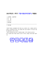 산업복지론 기말] 어떠한 작업장도 생산활동에 따른 위험 요소는 상존하고 있다. 그럼에도 불구하고 노동자가 노동계약을 감수하는 것은 생존을 위한 임금때문이다. 산업복지론, 작업장 위험에 대한 시각은 두가지다. `개인의 계약관계`로 볼 것인가? 작업장에 내재된 `구조적 관계`로 볼 것인가? 두가지 관점에 따른 차이 -산업복지론, 2021년 방송대 산업복지론-1