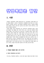 산업복지론 기말] 어떠한 작업장도 생산활동에 따른 위험 요소는 상존하고 있다. 그럼에도 불구하고 노동자가 노동계약을 감수하는 것은 생존을 위한 임금때문이다. 산업복지론, 작업장 위험에 대한 시각은 두가지다. `개인의 계약관계`로 볼 것인가? 작업장에 내재된 `구조적 관계`로 볼 것인가? 두가지 관점에 따른 차이 -산업복지론, 2021년 방송대 산업복지론-3