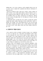 산업복지론 기말] 어떠한 작업장도 생산활동에 따른 위험 요소는 상존하고 있다. 그럼에도 불구하고 노동자가 노동계약을 감수하는 것은 생존을 위한 임금때문이다. 산업복지론, 작업장 위험에 대한 시각은 두가지다. `개인의 계약관계`로 볼 것인가? 작업장에 내재된 `구조적 관계`로 볼 것인가? 두가지 관점에 따른 차이 -산업복지론, 2021년 방송대 산업복지론-6