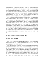 산업복지론 기말] 어떠한 작업장도 생산활동에 따른 위험 요소는 상존하고 있다. 그럼에도 불구하고 노동자가 노동계약을 감수하는 것은 생존을 위한 임금때문이다. 산업복지론, 작업장 위험에 대한 시각은 두가지다. `개인의 계약관계`로 볼 것인가? 작업장에 내재된 `구조적 관계`로 볼 것인가? 두가지 관점에 따른 차이 -산업복지론, 2021년 방송대 산업복지론-7