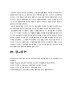 산업복지론 기말] 어떠한 작업장도 생산활동에 따른 위험 요소는 상존하고 있다. 그럼에도 불구하고 노동자가 노동계약을 감수하는 것은 생존을 위한 임금때문이다. 산업복지론, 작업장 위험에 대한 시각은 두가지다. `개인의 계약관계`로 볼 것인가? 작업장에 내재된 `구조적 관계`로 볼 것인가? 두가지 관점에 따른 차이 -산업복지론, 2021년 방송대 산업복지론-11