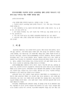 한국사의이해2) 지금까지 본인이 교육과정을 통해 공부한 역사(시기 기간 과목 등)을 기억나는 대로 자세히 정리할 것0k-1