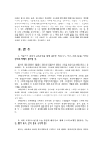 한국사의이해2) 지금까지 본인이 교육과정을 통해 공부한 역사(시기 기간 과목 등)을 기억나는 대로 자세히 정리할 것0k-2