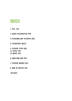 독도문제 및 독도영유권 분쟁 사례 및 입장비교분석과 독도분쟁 대응방안제시 및 개인적인의견 정리 -2