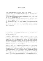 한국사의이해- 지금까지 본인이 교육과정을 통해 공부한 역사(시기, 기간, 과목 등)을 기억나는대로 자세히 정리할 것, 나의 고향(태어난 곳 또는 집안의 세거지)에 대해 상세히 소개할 것(위치, 가는 길, 현장 묘사, 근처 중요 유적지 등)-2