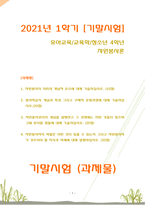 [2021 자원봉사론][기말시험] 1.자원봉사의 의미와 개념적 요소에 대해 기술하십시오. 2.봉사학습의 개념과 특성 그리고 구체적 운영과정에 대해 기술하십시오. 3.자원봉사관리의 개념을 설명하고 그 과정에는 어떤 것들이 있으며 그때 유의할 점들에 대해 기술하십시오. 4.자원봉사자의 역할은 어떤 것이 있을 수 있는지 그리고 자원봉사자가 갖추어야 할 지식과 자-1