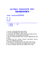 가족건강간호학 기말 1.우리나라의 노인학대가족 가족건강간호학 노인학대 발생현황 노인학대가족에 대한 사회정책과 간호학적 중재방안 2.본인 가족을 대상으로 가족간호과정 작성, 프리드만의 가족사정도구를 적용하여 가족구조, 가족기능과 가족발달단계 사정, 가계도 외부체계도 가족연대기 사회지지체계도 가족아프가사정도구 최근 경험표-1