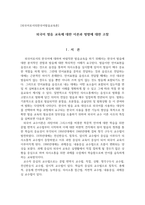 외국어 발음 교육에 대한 이론과 방향에 대한 고찰-1