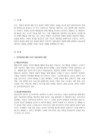 인간본성에 대한 5가지 상담이론의 관점에 대해 각각 설명하고 신이 중요하다고 생각하는 관점을 선택하여 그 이유를 설명하시오.-2