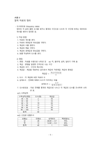 의공 통계 필기정리-5