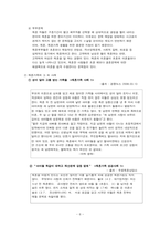 재혼가족의 개념 및 형태, 재혼가족 특성, 재혼가족 문제점 및 사례, 재혼가족 대책방안-6