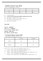 물리치료 SOAP NOTE CP SOAP-4