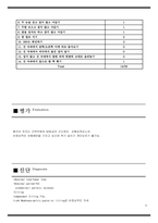 물리치료 SOAP NOTE CP SOAP-6