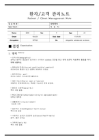 물리치료 SOAP NOTE scoliosis 측만증-1