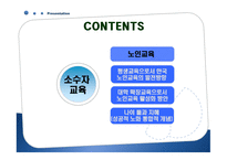 [평생교육론] 소수자교육, 노인교육-2