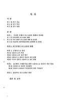 [금융기관경영론] 금융기업의 리스크관리 현황과 바람직한 방향 - 대구은행의 리스크관리-2