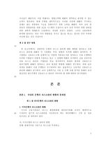 [금융기관경영론] 금융기업의 리스크관리 현황과 바람직한 방향 - 대구은행의 리스크관리-5