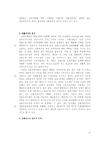 [금융기관경영론] 금융기업의 리스크관리 현황과 바람직한 방향 - 대구은행의 리스크관리-19