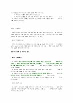 노동법상의 남녀평등-13