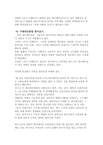 [일본영화와문화] <수병위인풍첩>을 통해 들여다본 일본-11