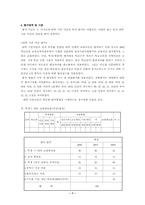 [교육학]전문대학 학과평가의 목적과 문제점 및 개선 방향 연구-7