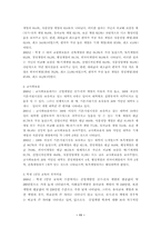 [교육학]전문대학 학과평가의 목적과 문제점 및 개선 방향 연구-11