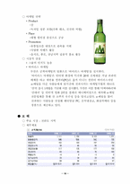 [마케팅전략] 참이슬의 마케팅 전략-20