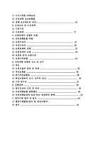 [노사관리] 산업재해와 보상제도-3