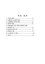 [노사관계] 미국의 노사관계-2