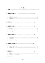 [고전소설] `춘향전` 연구-2