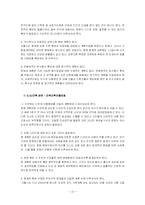 [도시행정] 청계천 복구사업에서의 청계천 참여연대(NGO)의 역할과 평가-15