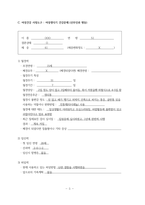 여성간호학실습_자궁근종 케이스 [간호진단 및 간호과정 4개]-5