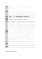 여성간호학실습_자궁근종 케이스 [간호진단 및 간호과정 4개]-17