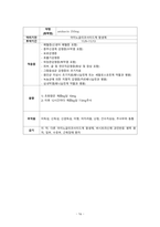 아동간호학실습 케이스스터디(호흡곤란증후군, RDS) [간호진단 및 간호과정 4개]-16