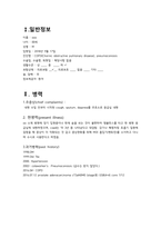 성인간호학실습 케이스스터디 (만성폐쇄성폐질환 COPD) [간호진단 및 간호과정 4개]-3