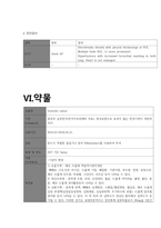 성인간호학실습 케이스스터디 (만성폐쇄성폐질환 COPD) [간호진단 및 간호과정 4개]-18