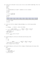 이재수 수문학(구미서관) 연습문제 2장-2