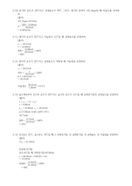 이재수 수문학(구미서관) 연습문제 2장-3