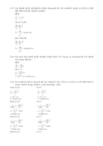 이재수 수문학(구미서관) 연습문제 2장-5