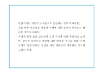 창업계획서  - 1인가구 대상 반찬전문점 창업 사업계획서 PPT-12