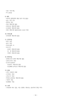 성인간호학실습 케이스스터디 (궤양성 대장염) [간호진단 및 간호과정 3개]-11