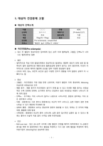 여성간호학실습 케이스스터디 (자간전증) [간호진단 및 간호과정 3개]-2