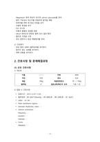 여성간호학실습 케이스스터디 (자간전증) [간호진단 및 간호과정 3개]-4